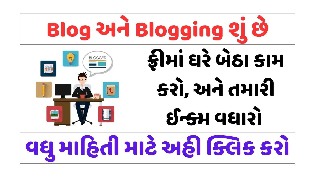 Blog અને Blogging